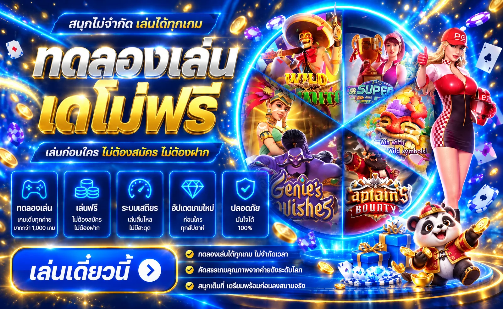 หน้า Changking ทดลองเล่น รวมเกมเดโมหลายค่าย
